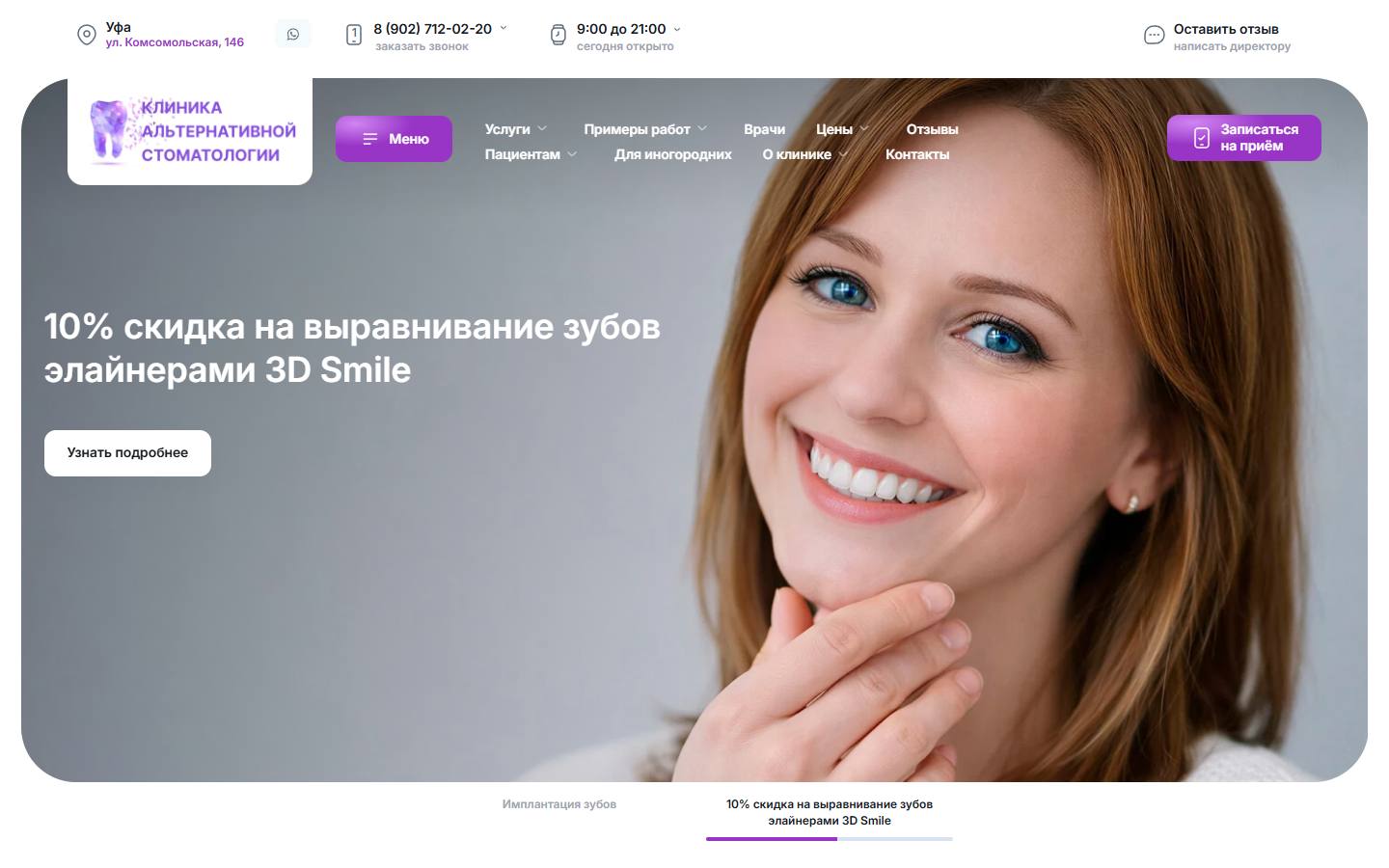 Главная страница сайта Клиника альтернативной стоматологии (stomatkas.ru)