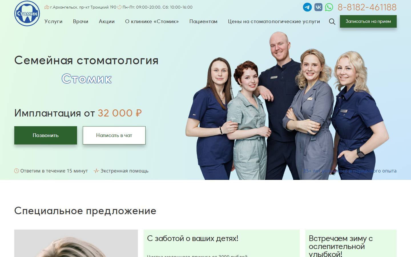 Главная страница сайта Стомик (stomatolog-ast.ru)