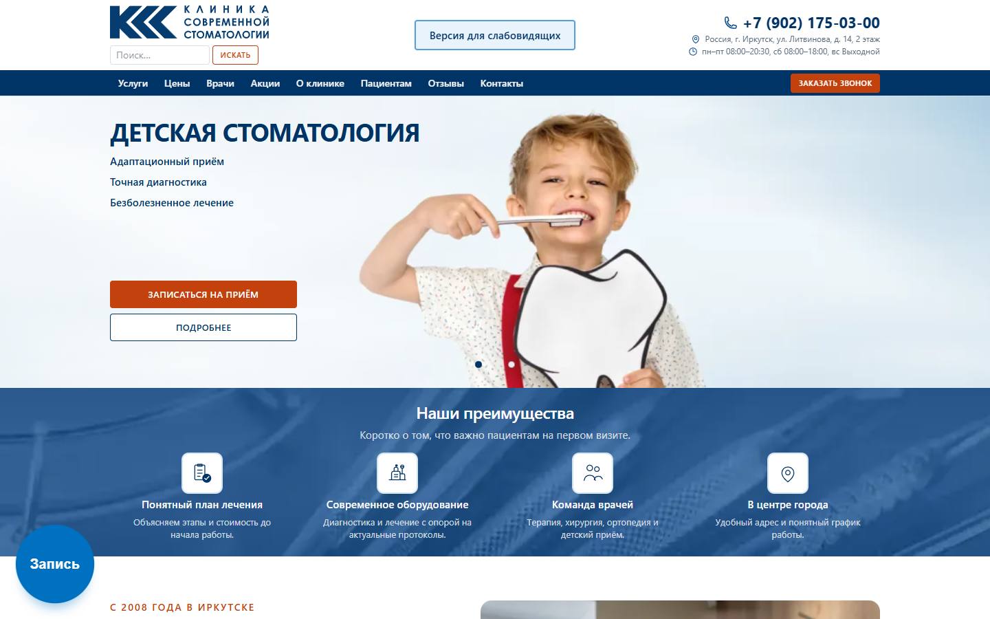 Главная страница сайта Клиника современной стоматологии (stomatolog-irk.ru)