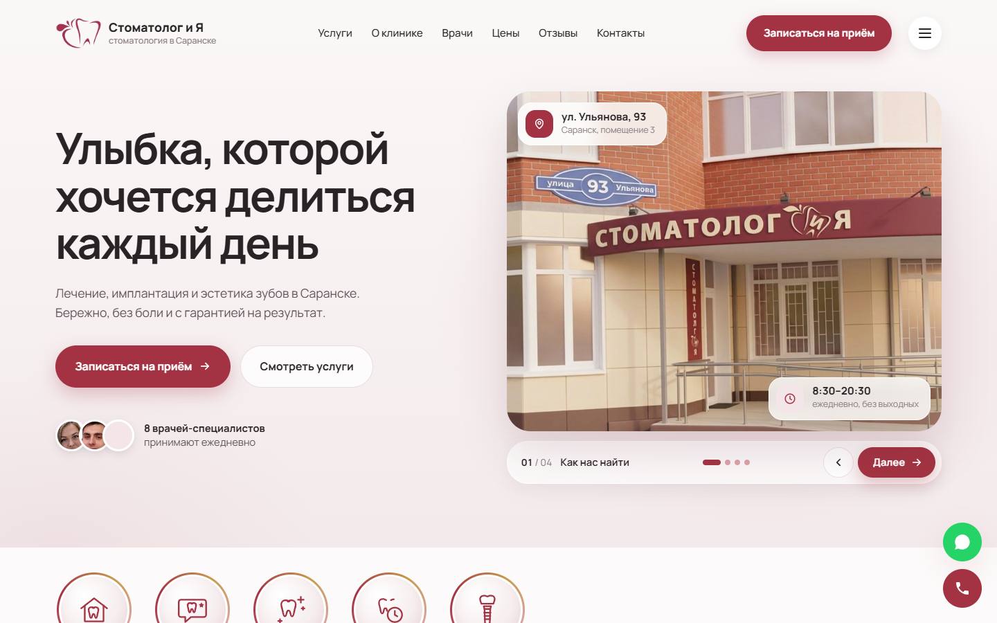 Главная страница сайта Эстетика с (stomatolog-rm.ru)