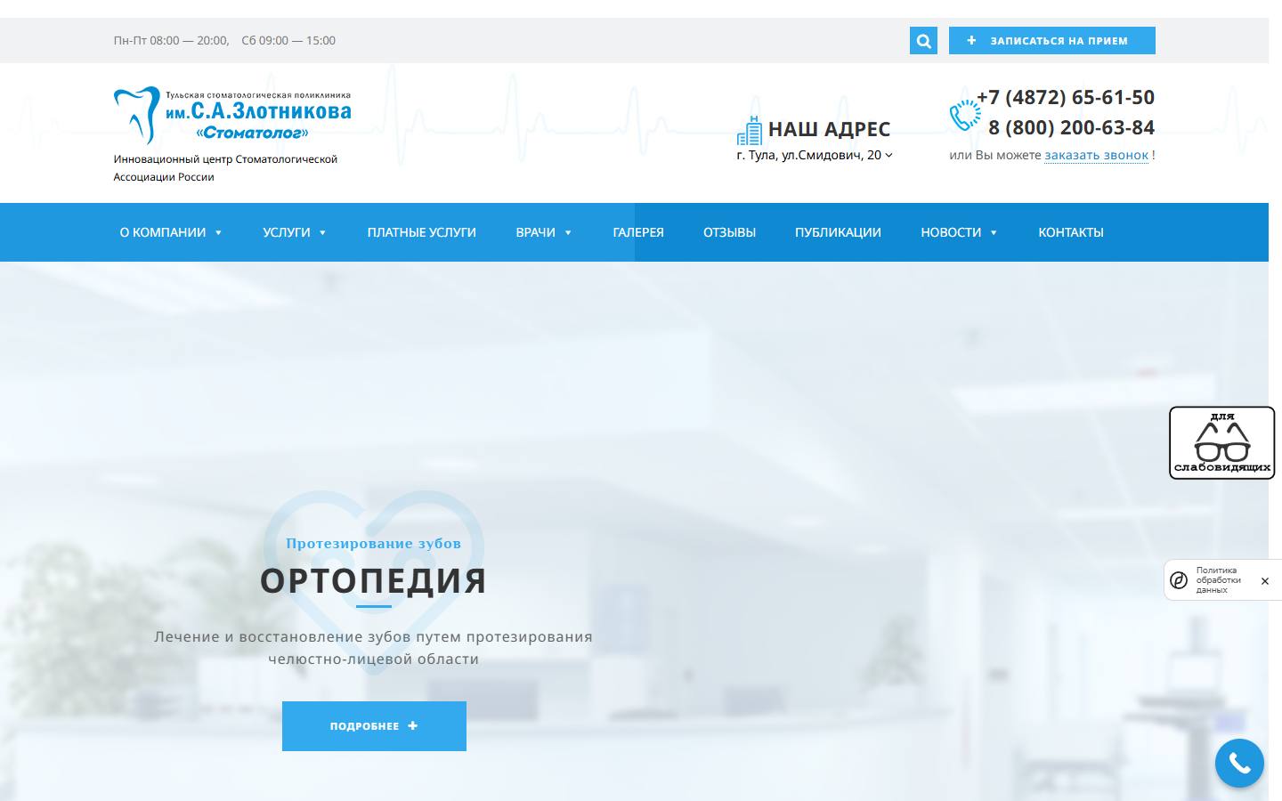 Главная страница сайта Стоматологическая поликлиника им. Злотникова (stomatolog-tula.ru)