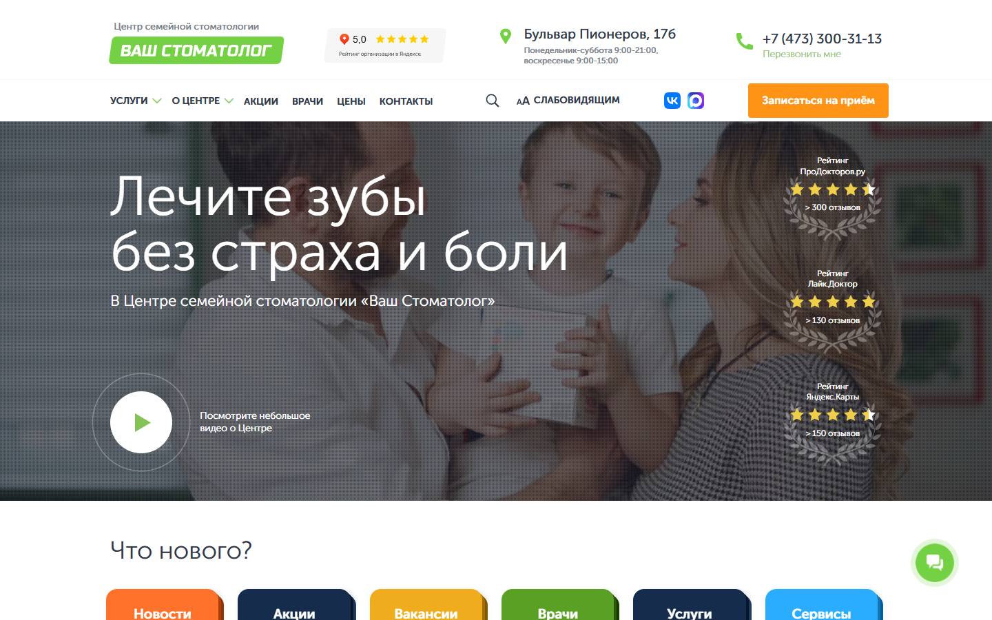 Главная страница сайта Ваш Стоматолог (stomatolog-vrn.ru)