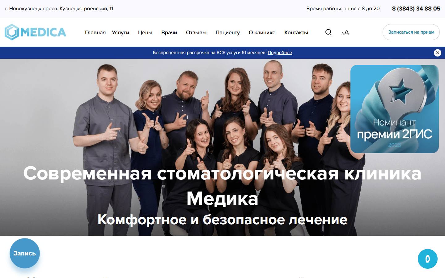 Главная страница сайта Стоматология Медика (stomatolog.gm.clinic)