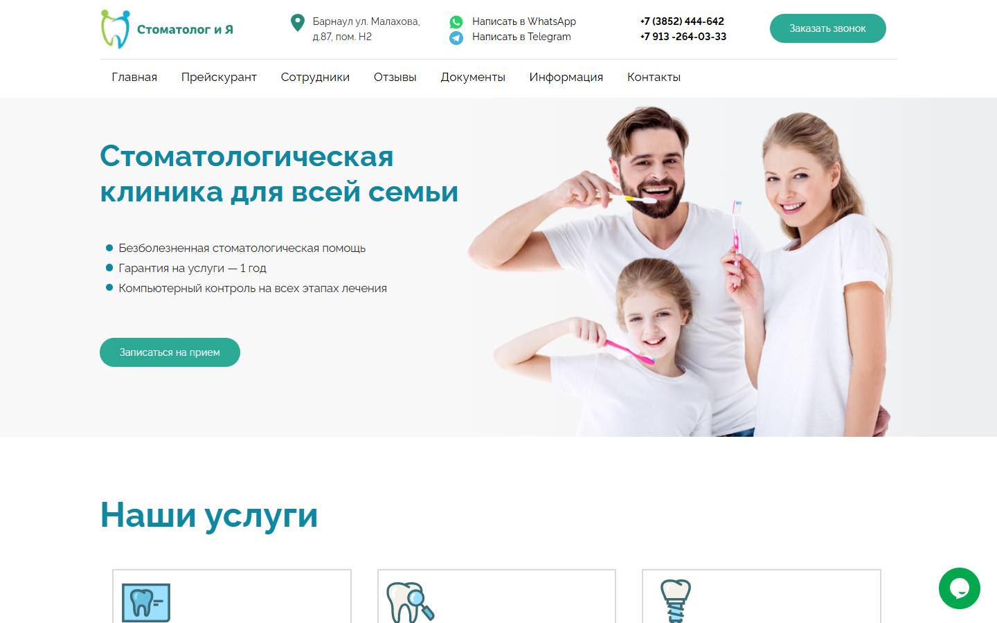 Главная страница сайта Стоматолог и Я (stomatolog22.ru)