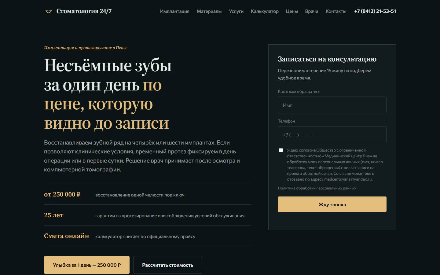 Главная страница сайта Яна (stomatolog24-7.ru)