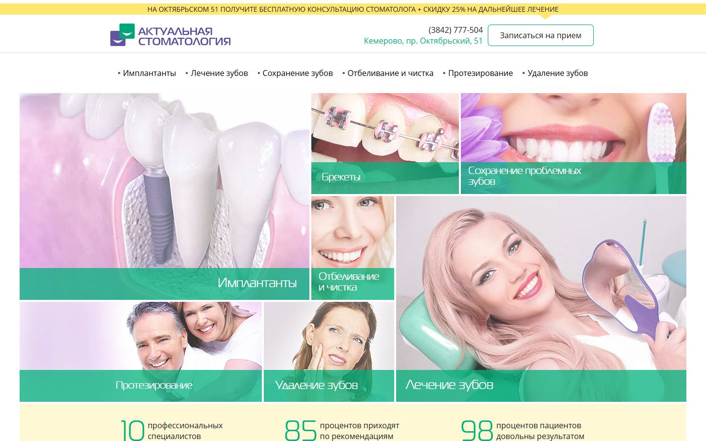 Главная страница сайта Актуальная Стоматология (stomatolog42.ru)