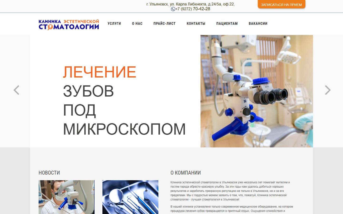 Главная страница сайта Клиника эстетической стоматологии (stomatolog73.ru)