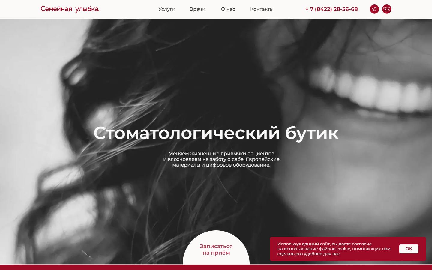 Главная страница сайта Семейная улыбка (stomatolog73uln.ru)