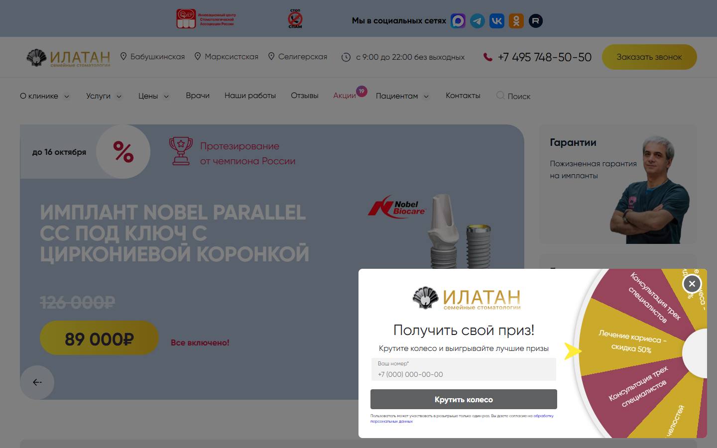 Главная страница сайта Илатан (stomatologia-ilatan.ru)