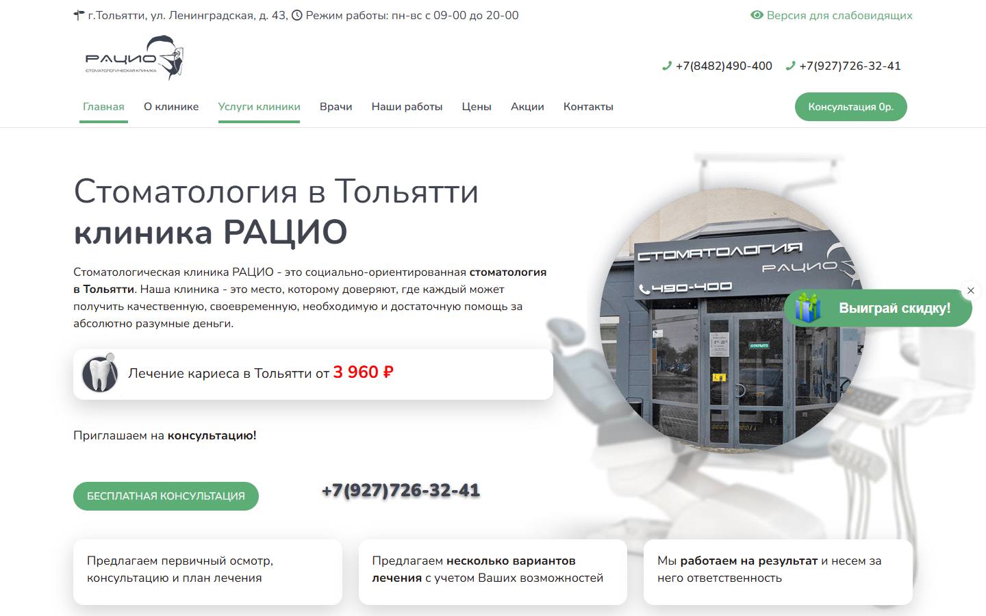 Главная страница сайта Рацио (stomatologia-racio.ru)