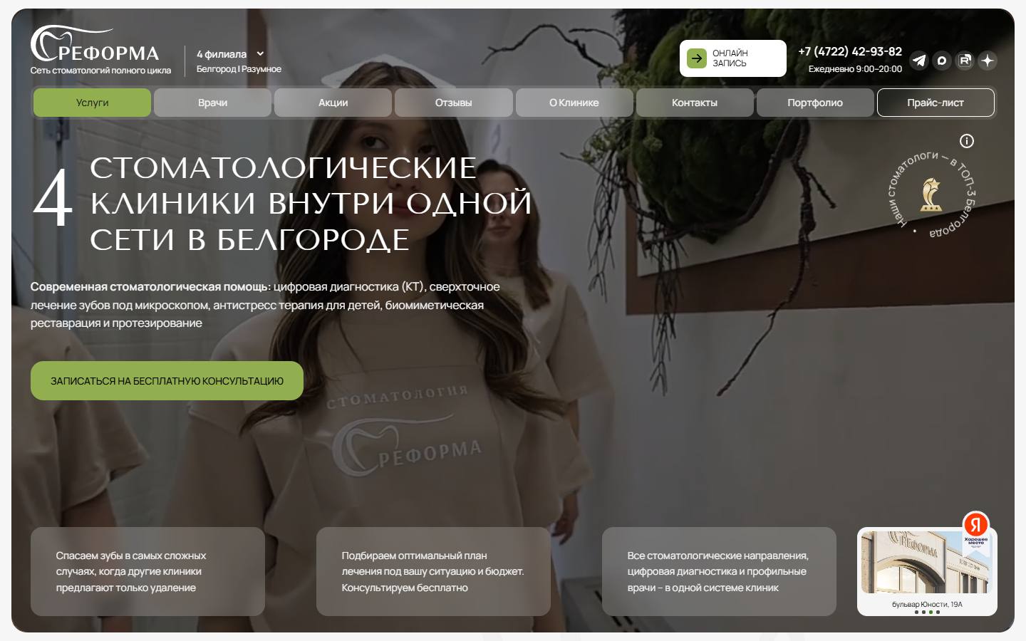 Главная страница сайта Реформа (stomatologia-reforma.ru)