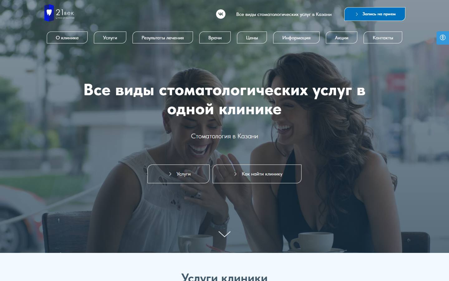 Главная страница сайта Стоматология 21 Век (stomatologia21vek.ru)