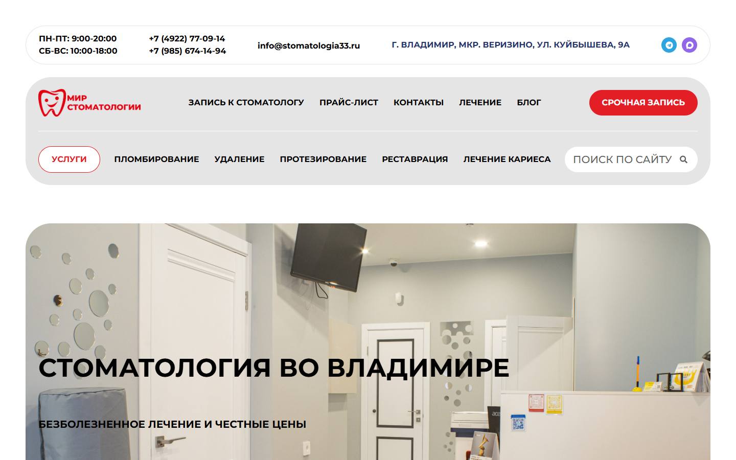Главная страница сайта Мир стоматологии (stomatologia33.ru)