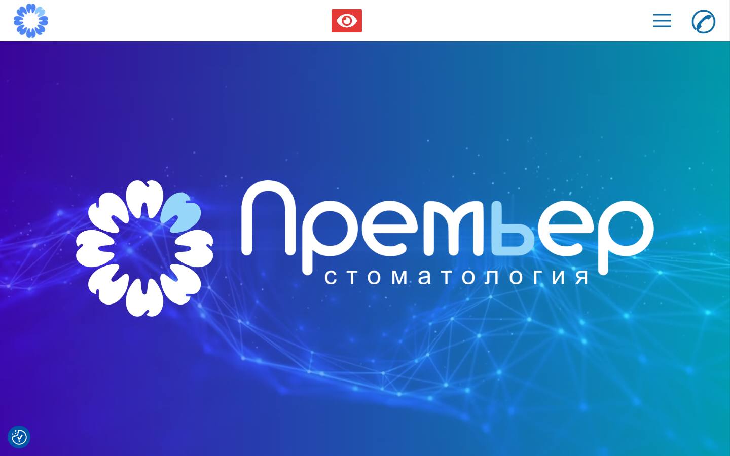 Главная страница сайта Премьер (stomatologiapremier.ru)