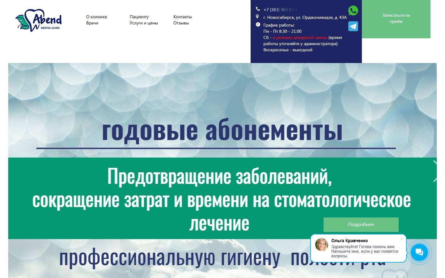 Главная страница сайта Абенд (stomatologiya-abend.ru)