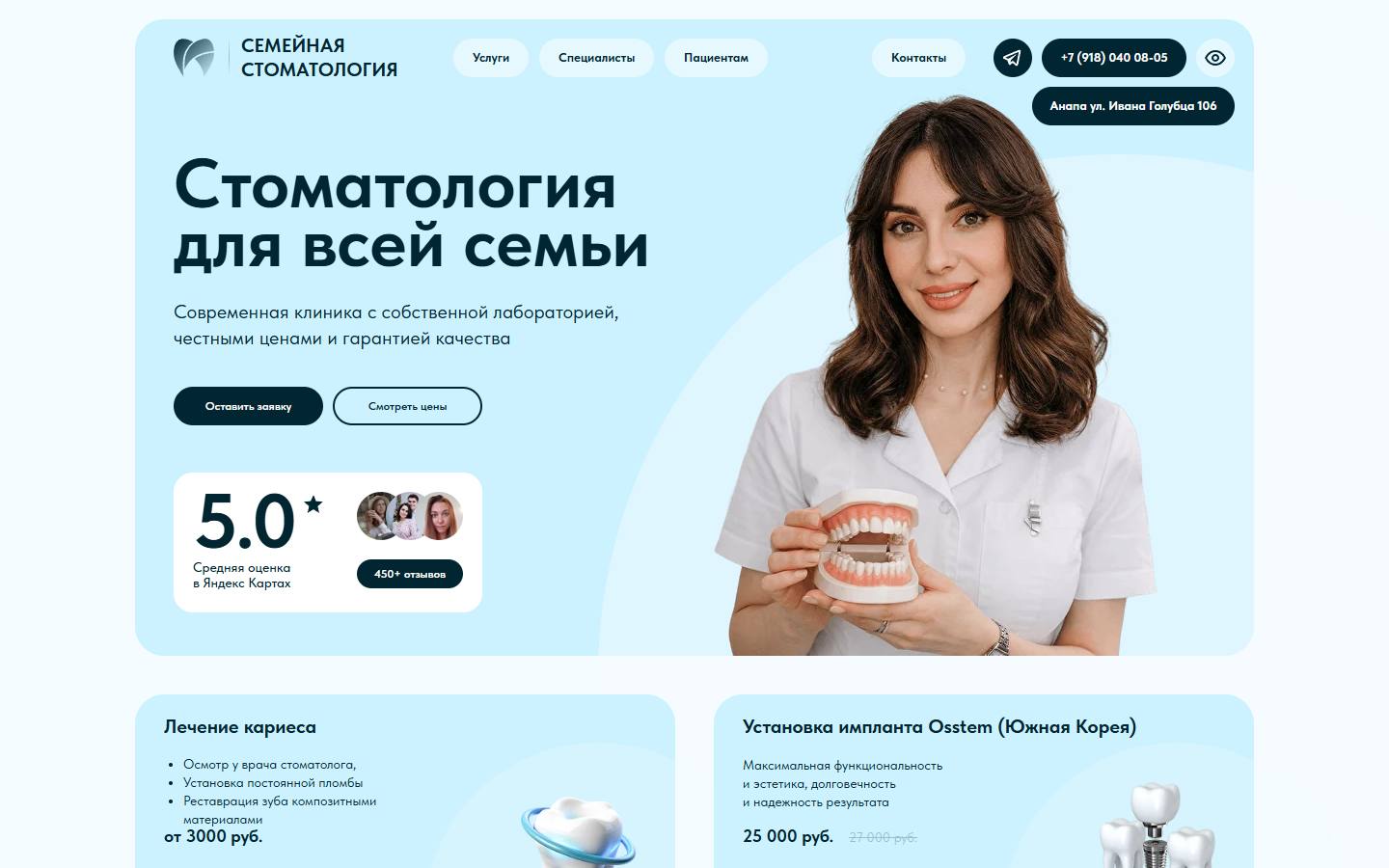 Главная страница сайта Семейная стоматология (stomatologiya-anapa.ru)