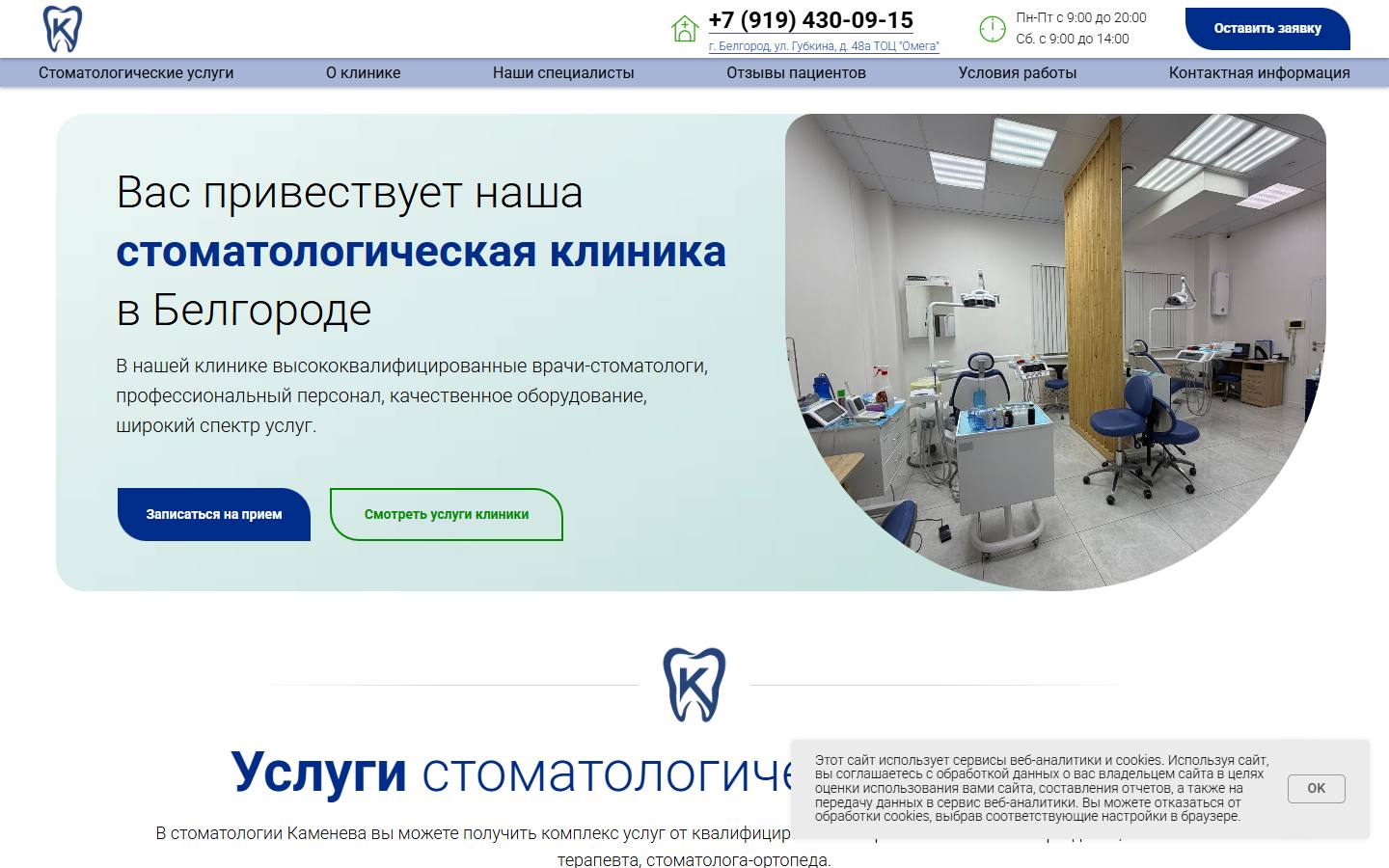 Главная страница сайта Стоматология Каменева (stomatologiya-belgorod.su)