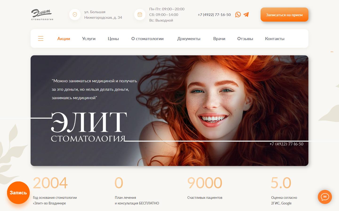 Главная страница сайта Элит (stomatologiya-elit.ru)