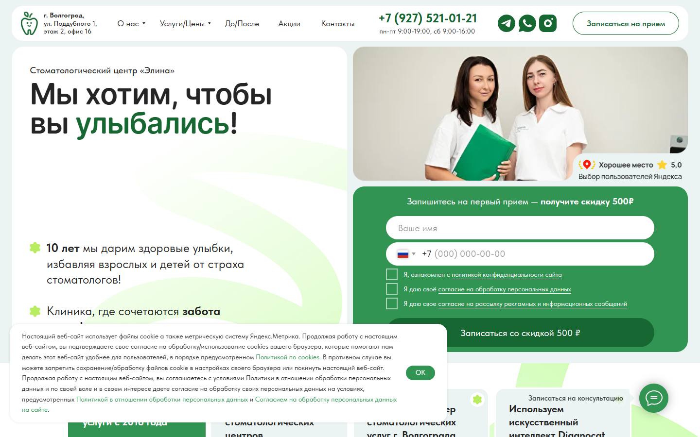 Главная страница сайта Элина (stomatologiya-ellina.ru)