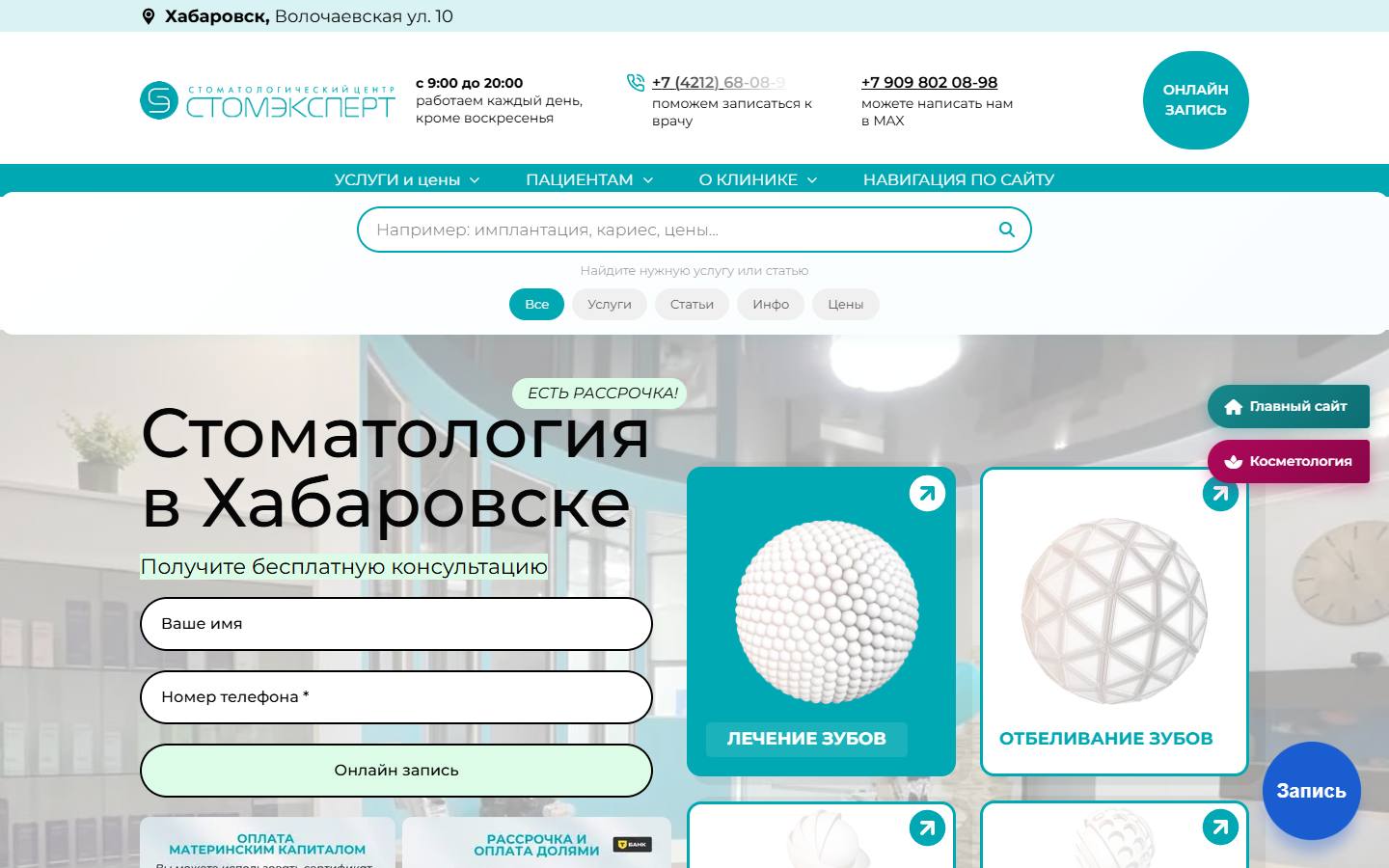 Главная страница сайта Стомэксперт (stomatologiya-habarovsk.ru)