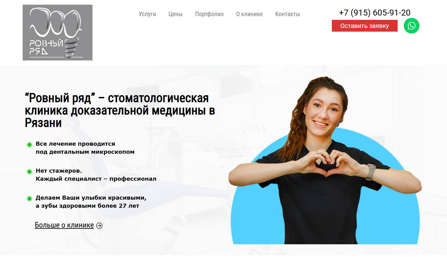 Главная страница сайта Ровный ряд (stomatologiya-intermed-ryazan.ru)