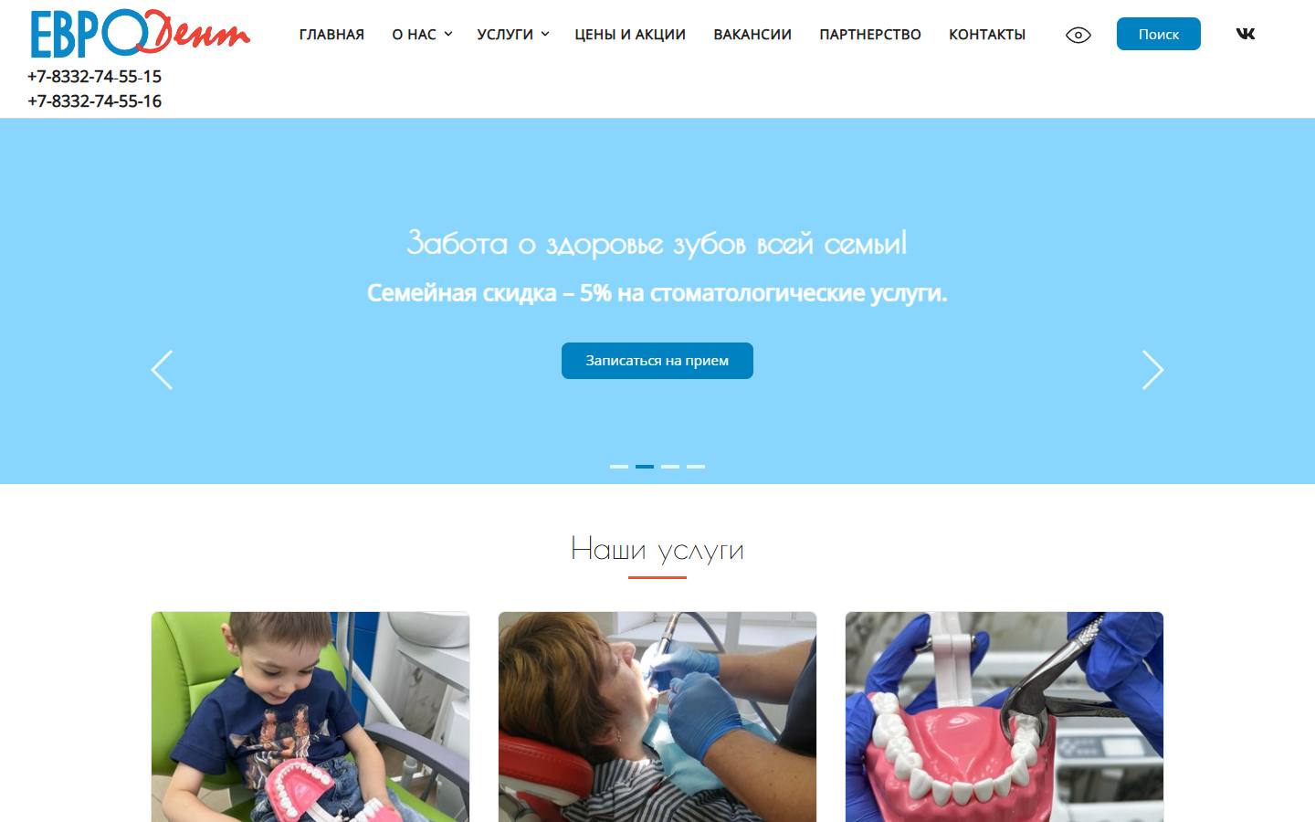 Главная страница сайта Евродент (stomatologiya-kirov.ru)