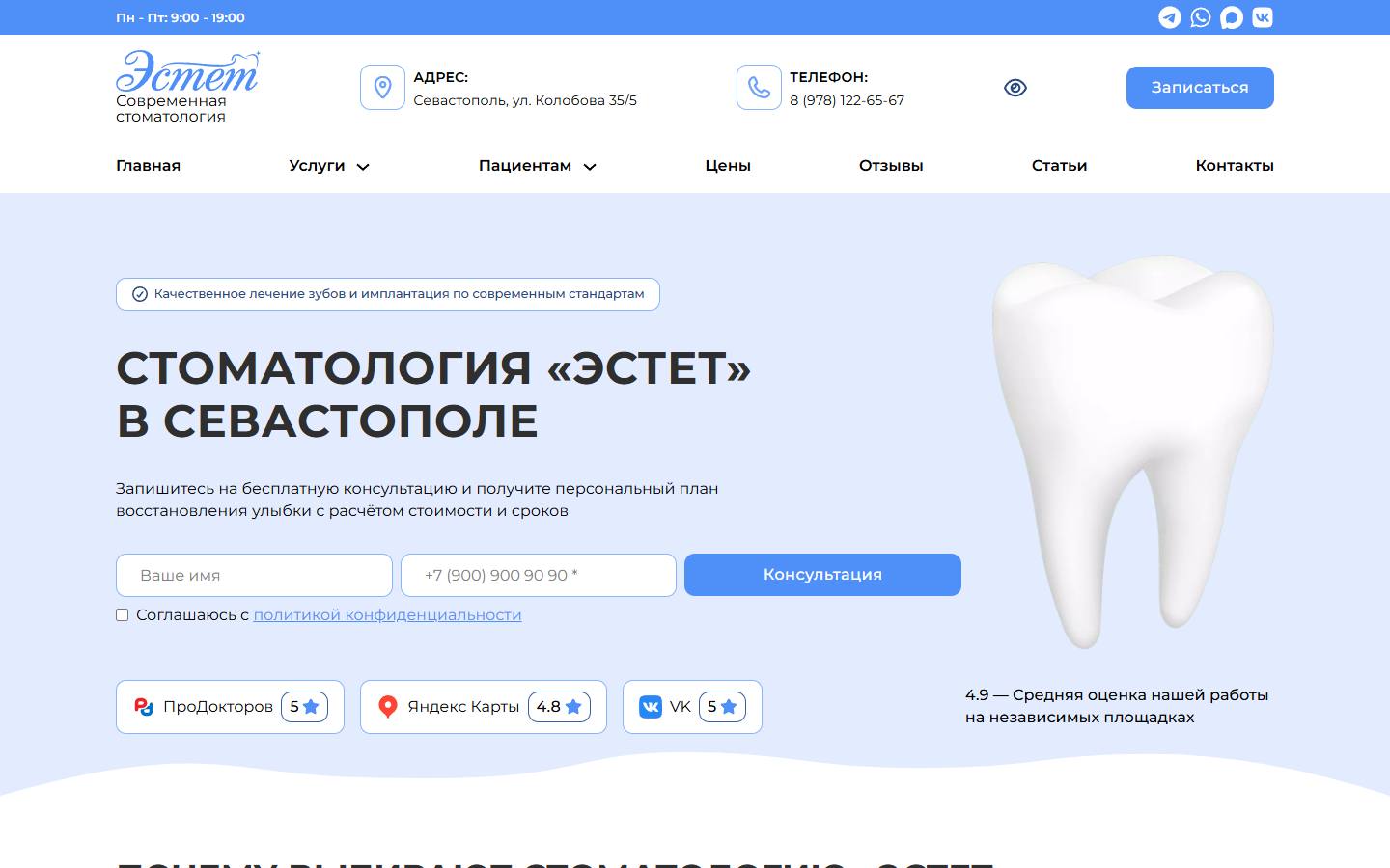 Главная страница сайта Эстет (stomatologiya-sevastopol.ru)