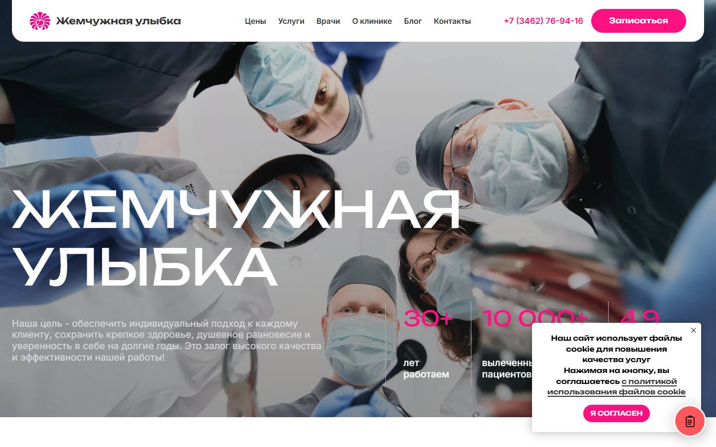 Главная страница сайта Стоматология Жемчужная улыбка (stomatologiya-surgut.ru)
