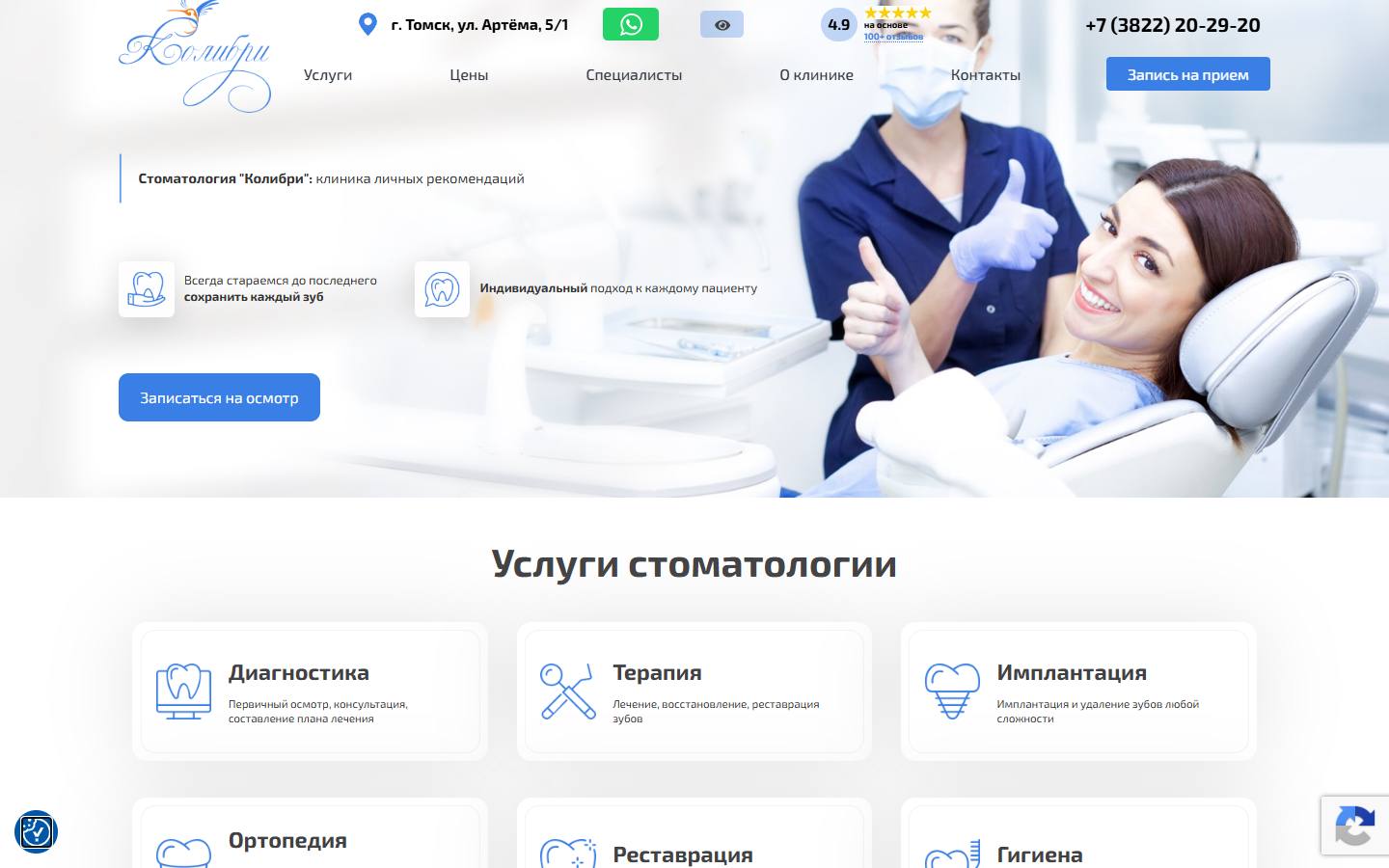Главная страница сайта Колибри (stomatologiya-vtomske.ru)