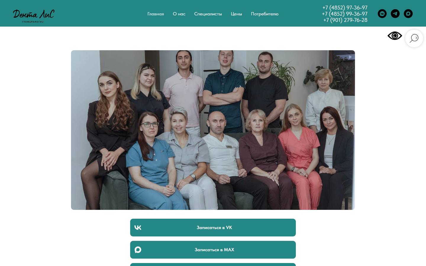 Главная страница сайта Дента-ЛиС (stomatologiya-yaroslavl.ru)