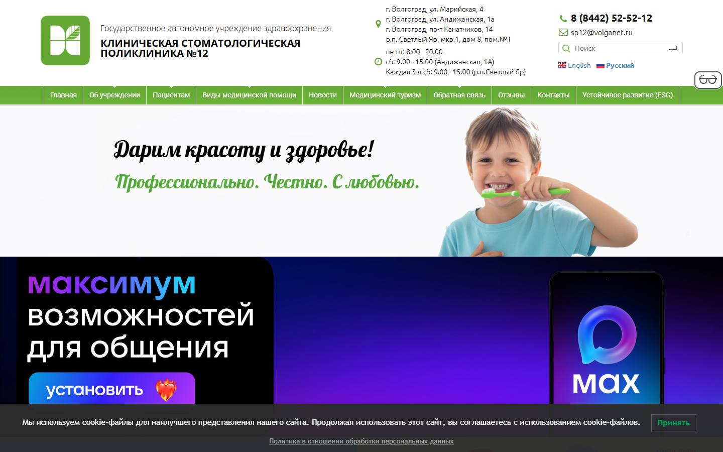 Главная страница сайта Стоматологическая поликлиника №12 (stomatologiya12.ru)