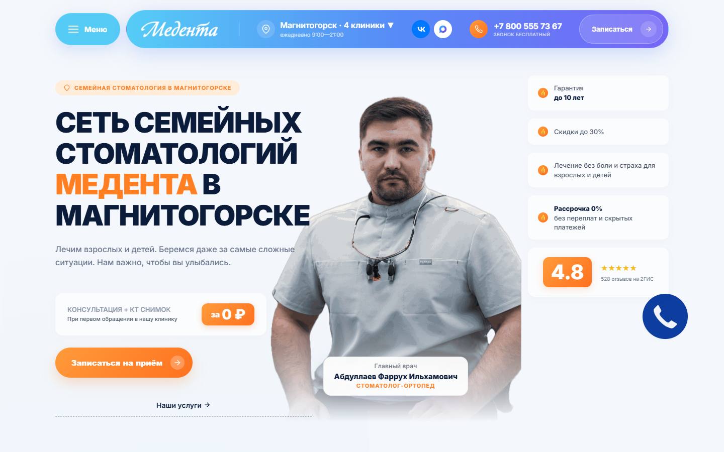 Главная страница сайта Медента (stomatologiyamagnitogorsk.ru)
