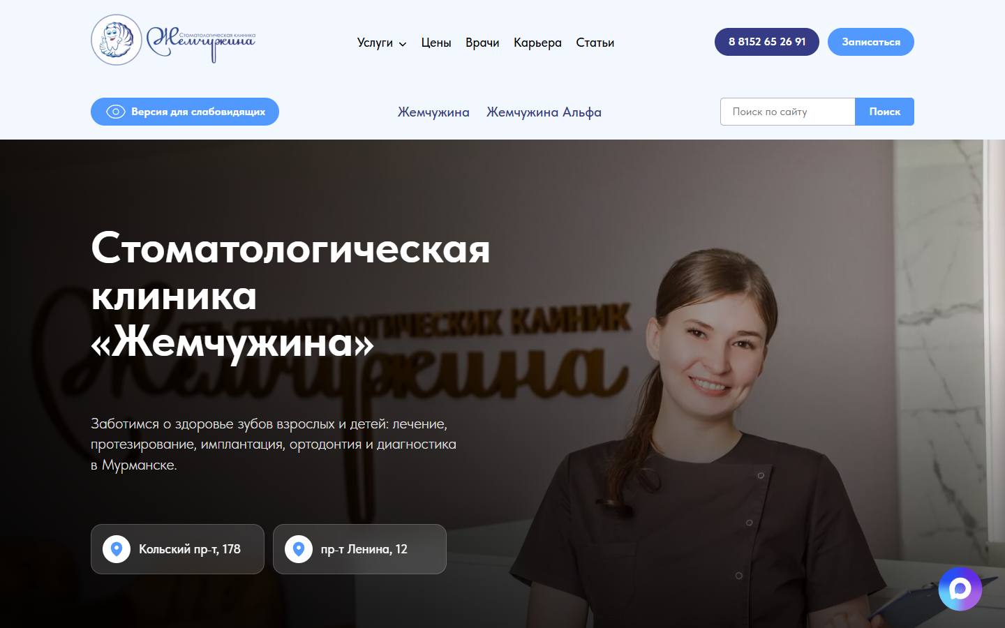 Главная страница сайта Жемчужина (stomatologmurmansk.ru)