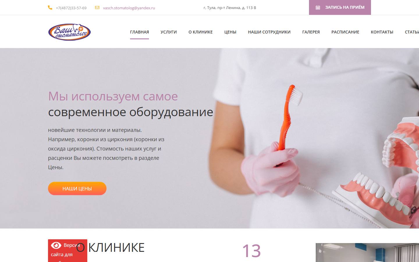 Главная страница сайта Ваш Стоматолог (stomatologtula.ru)
