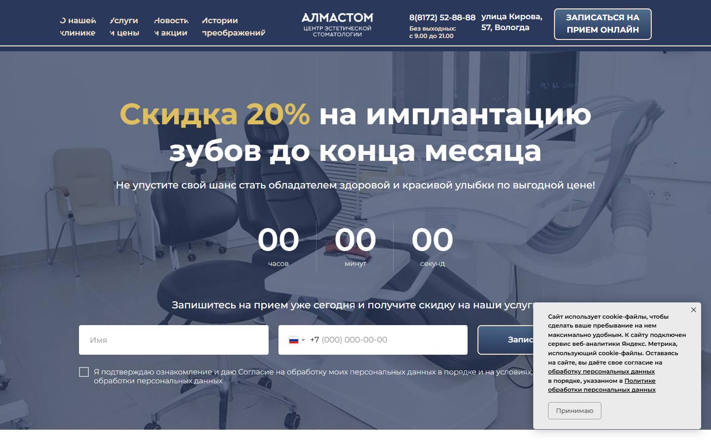 Главная страница сайта Алмастом (stomatologvologda.ru)