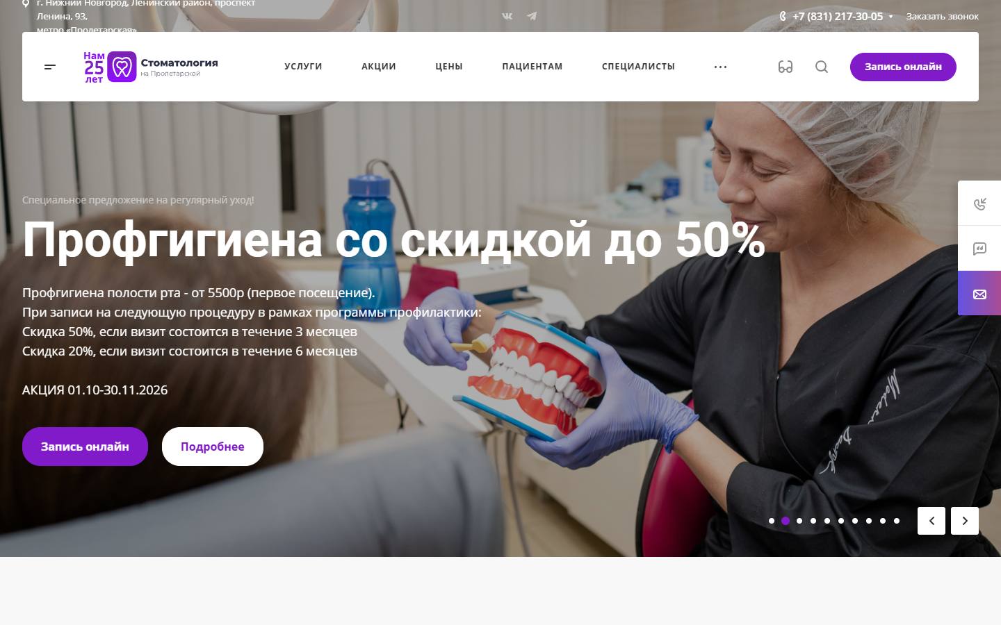 Главная страница сайта На Пролетарской (stomatology-nnov.ru)