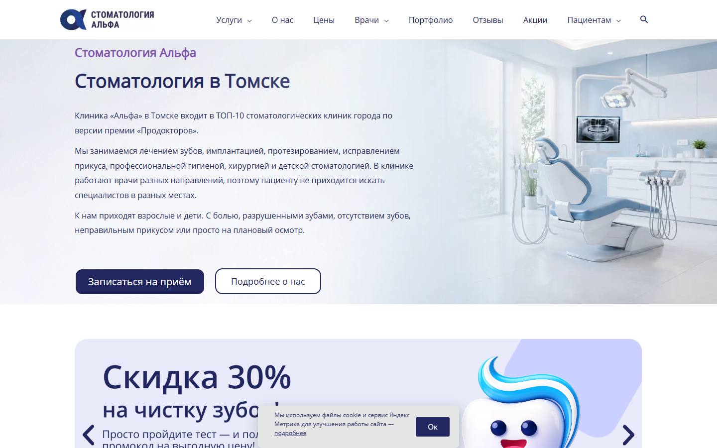 Главная страница сайта Альфа (stomatology.tomsk.ru)