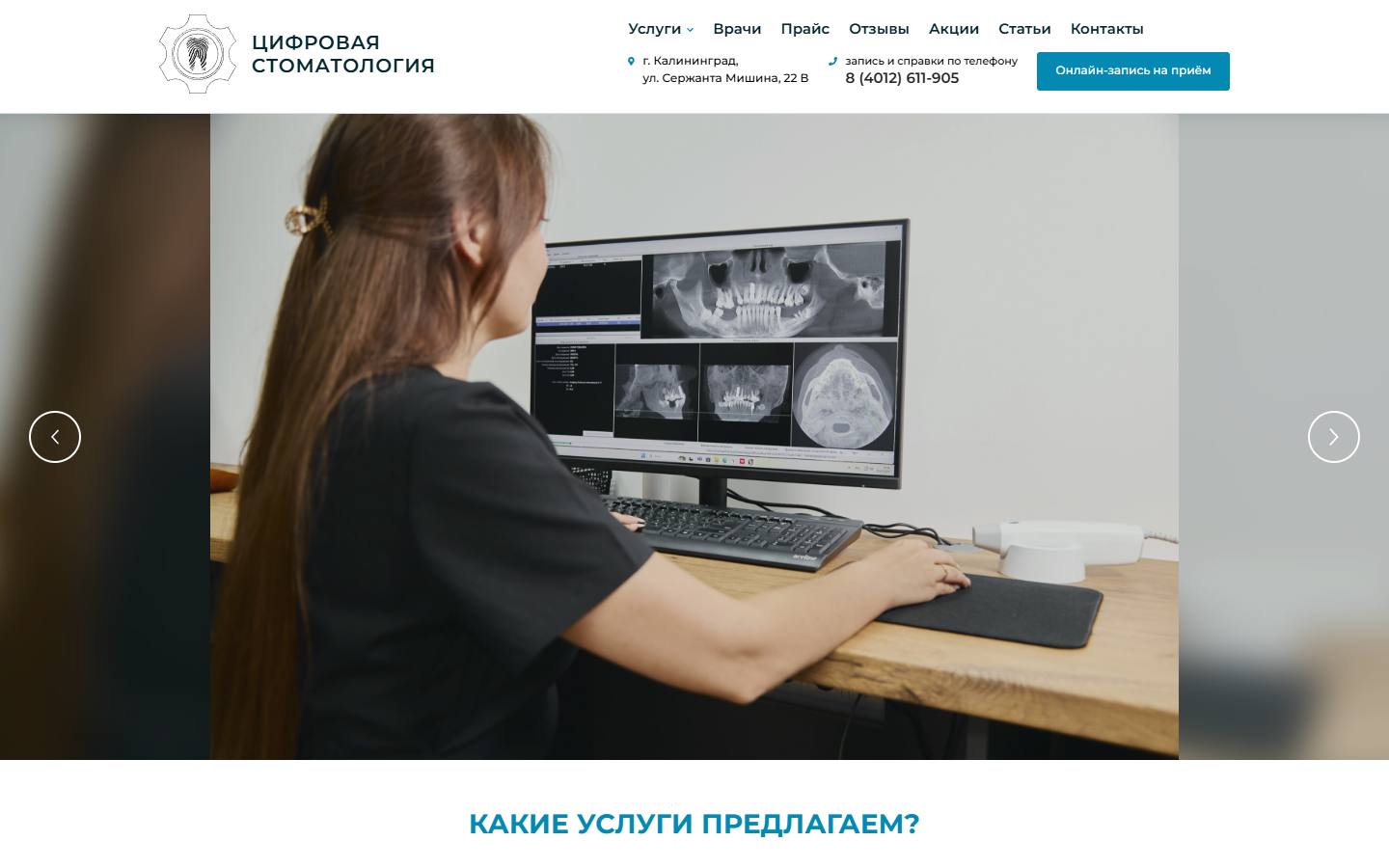 Главная страница сайта Смайл нт (stomatology39.ru)