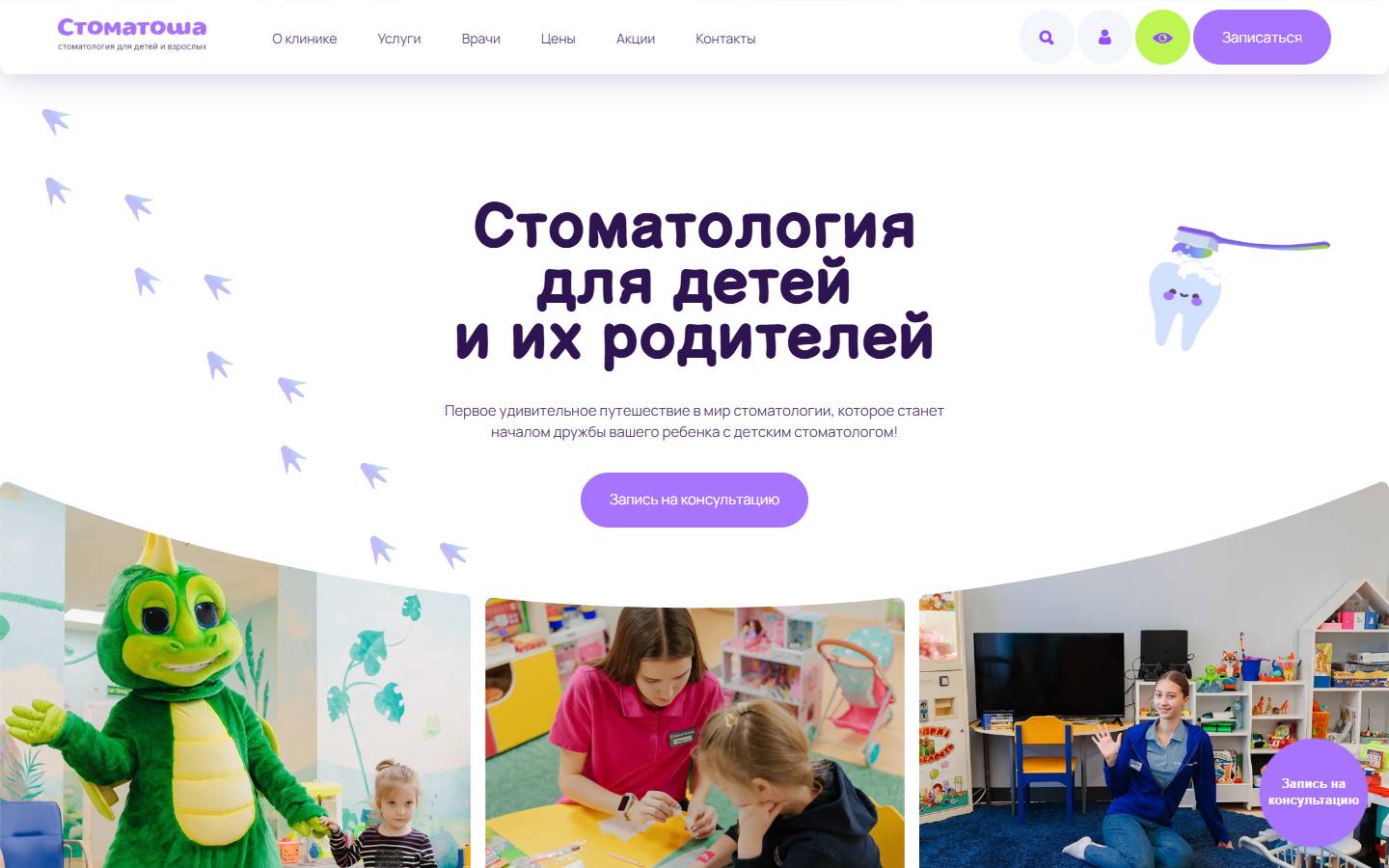 Главная страница сайта Стоматоша (stomatosha.ru)