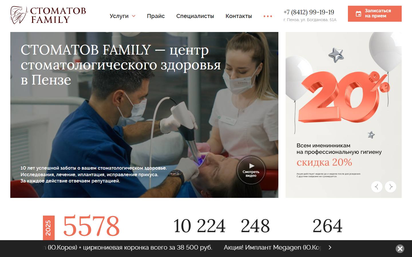 Главная страница сайта Стоматов Family (stomatov.ru)