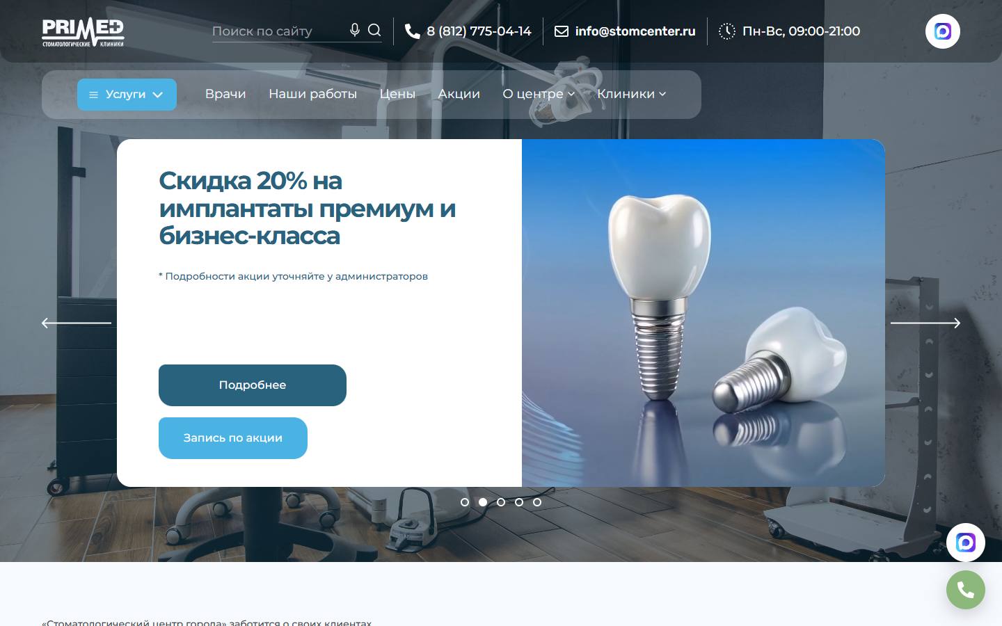 Главная страница сайта Primed (stomcenter.ru)