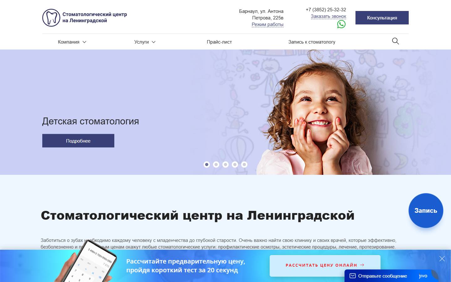 Главная страница сайта Сцл Дент (stomcenter22.ru)
