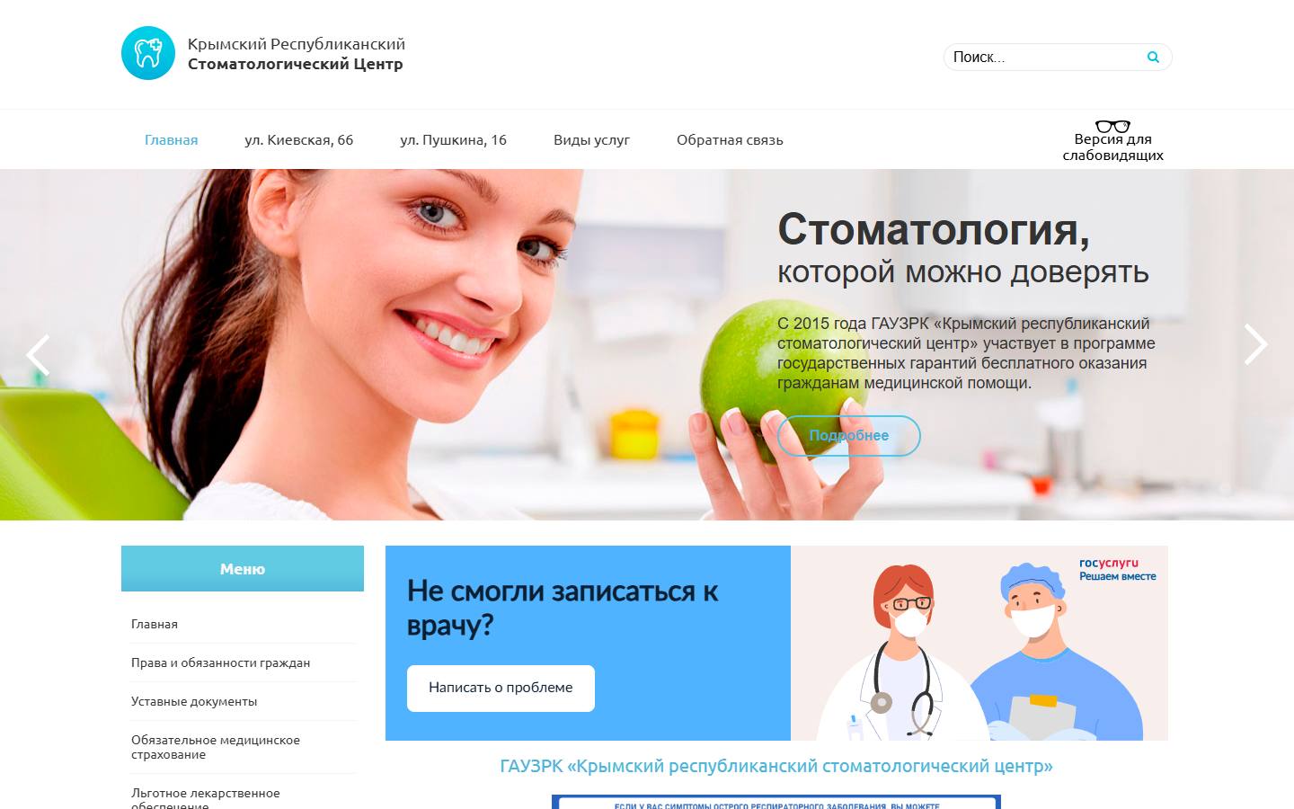 Главная страница сайта Крымский республиканский стоматологический центр (stomcentr-krym.ru)