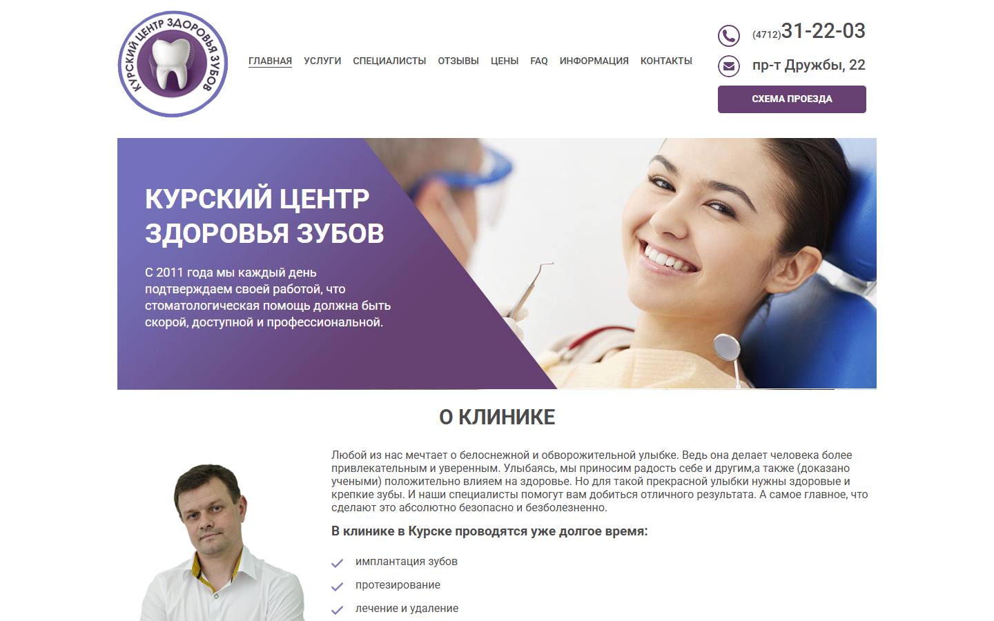 Главная страница сайта Центр здоровья зубов (stomcentr46.pro)