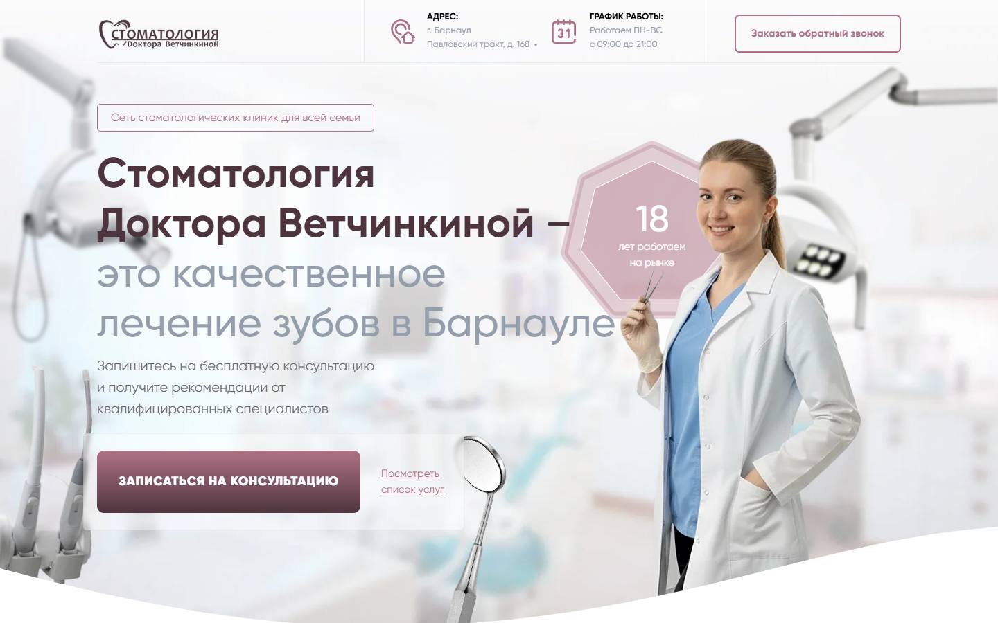 Главная страница сайта Стоматология доктора Ветчинкиной (stomclinic22.ru)