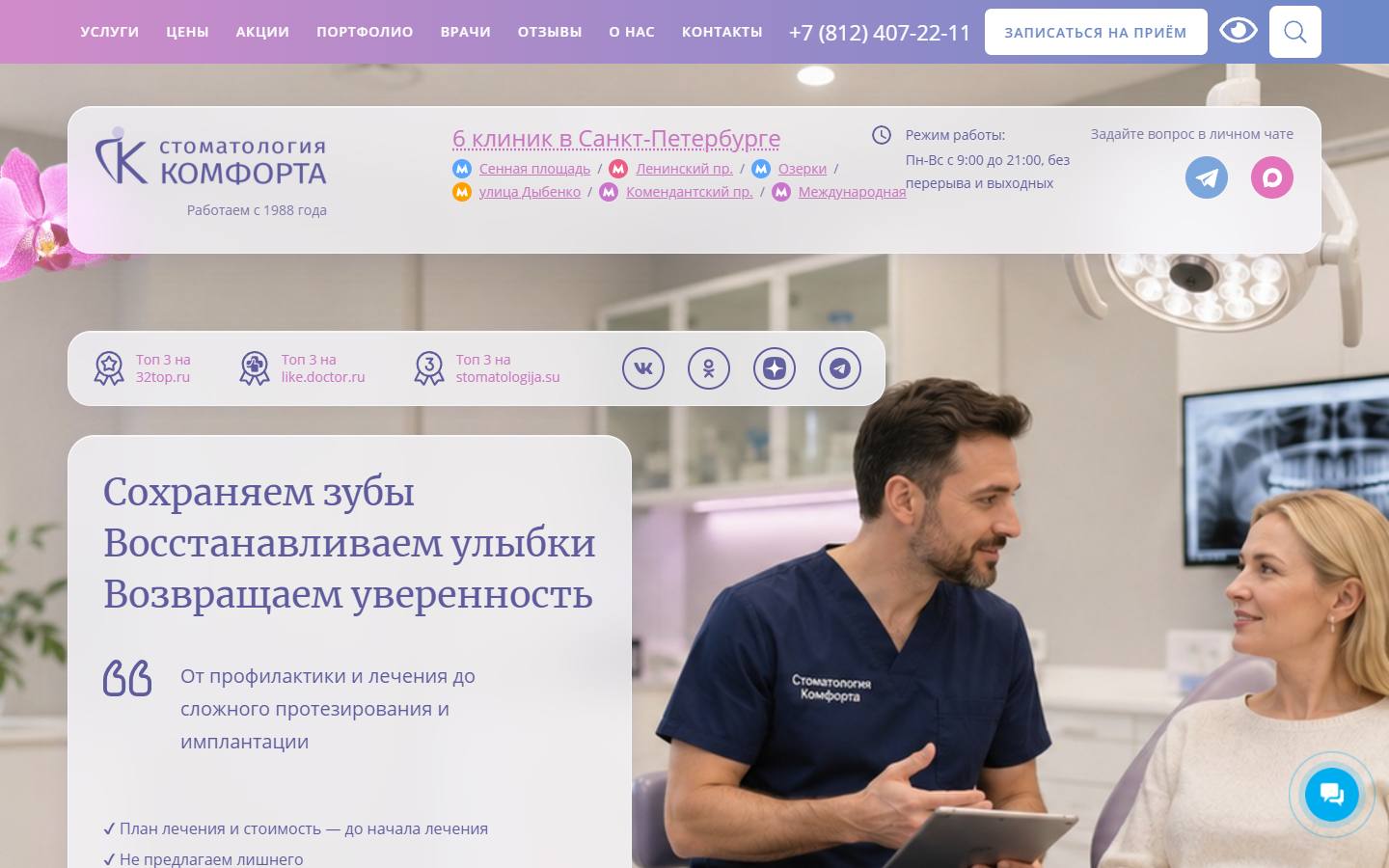 Главная страница сайта Стоматология комфорта (stomcomforta.ru)