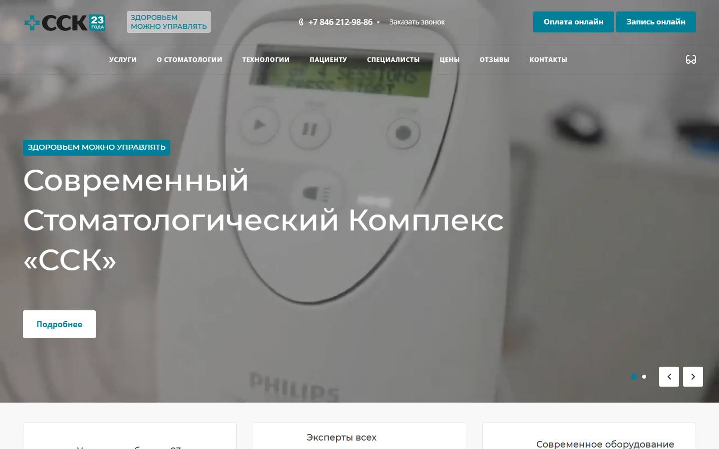 Главная страница сайта ССК (stomcomplex.ru)