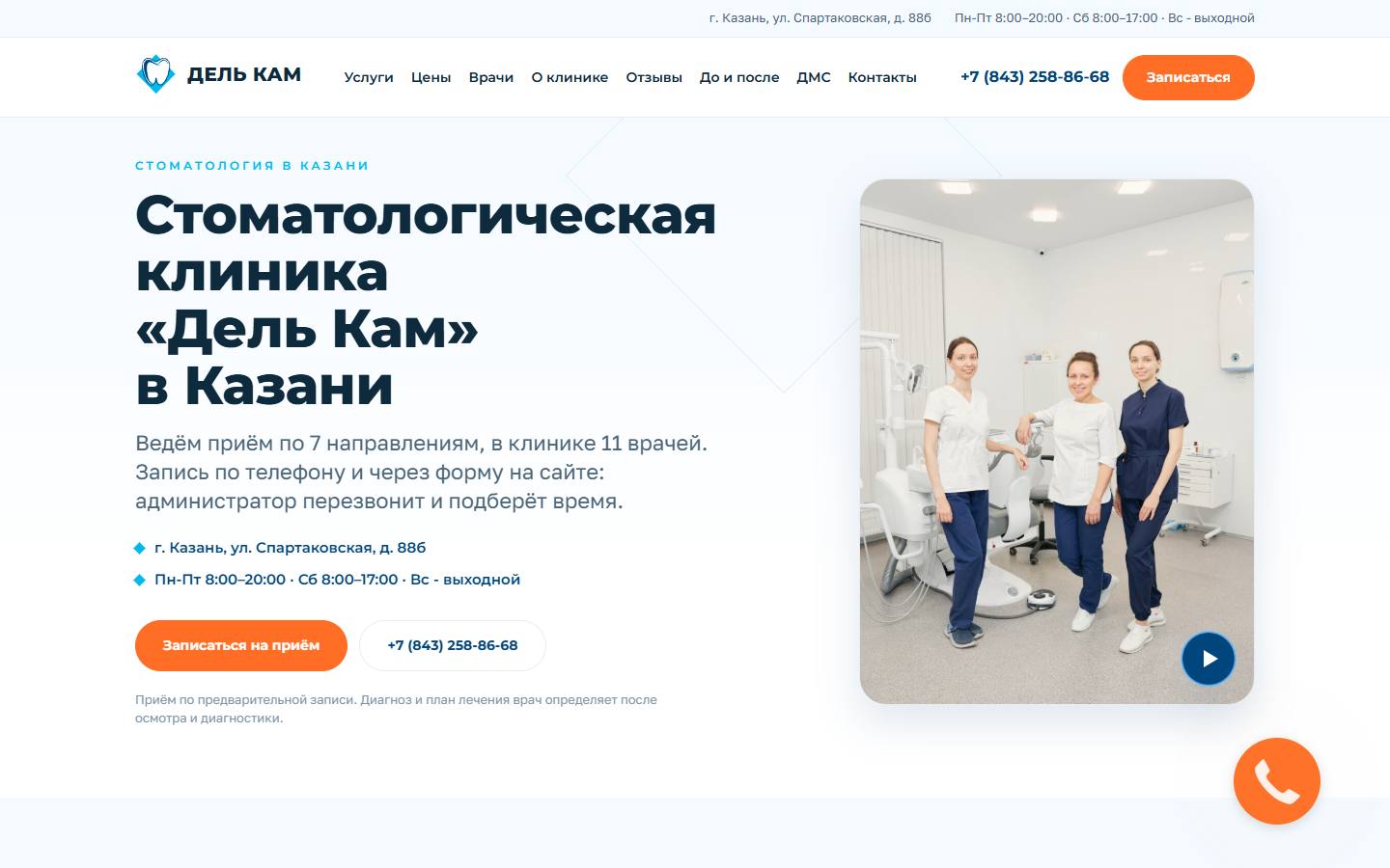 Главная страница сайта Дель Кам (stomdelkam.ru)