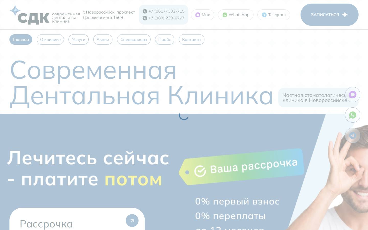 Главная страница сайта СДК (stomdr.ru)