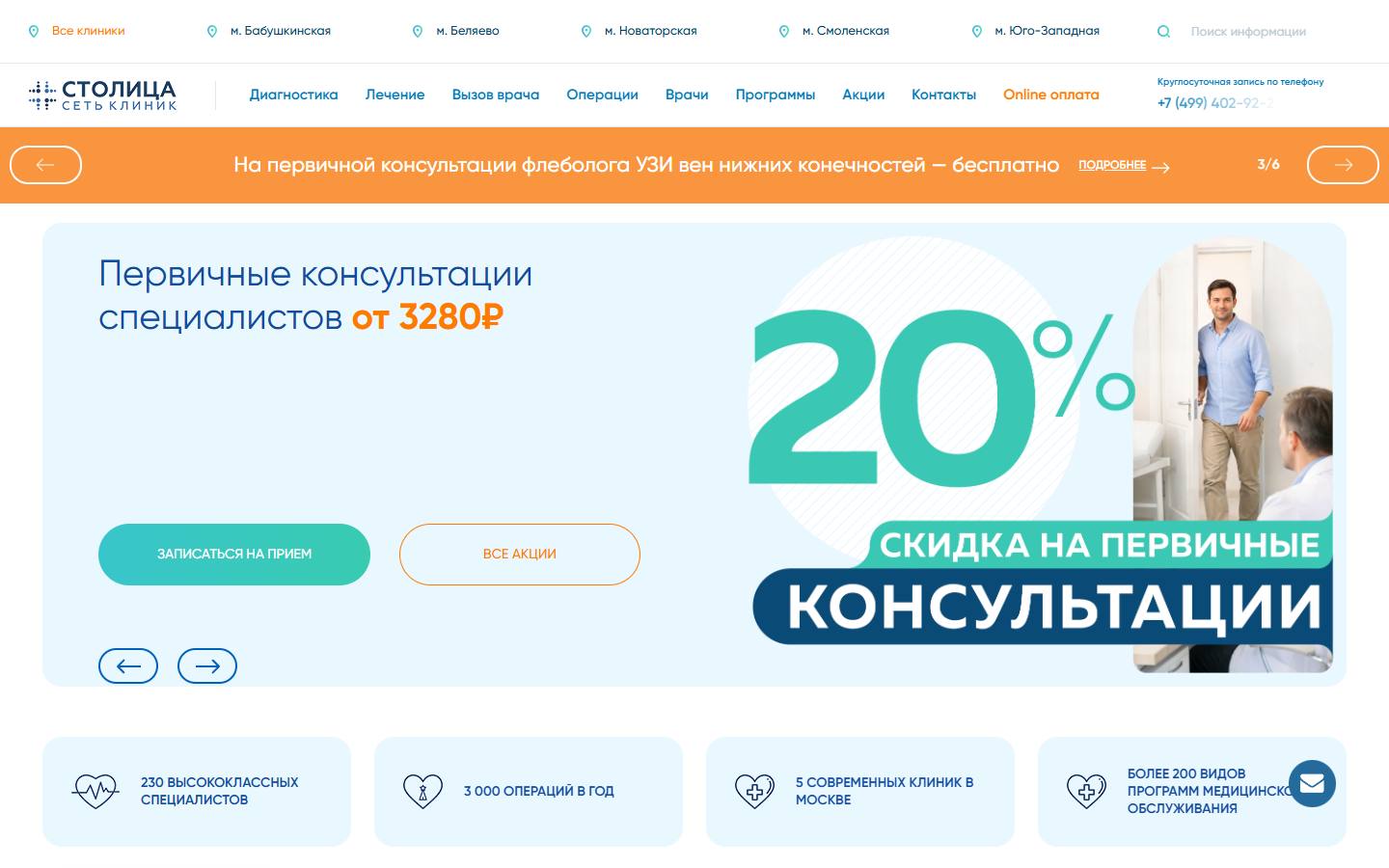 Главная страница сайта Сеть клиник «Столица» (stomed.ru)